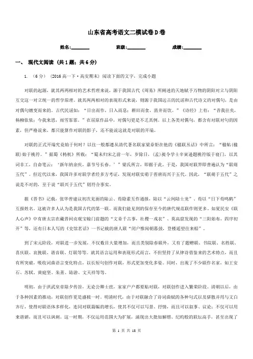 山东省高考语文二模试卷D卷