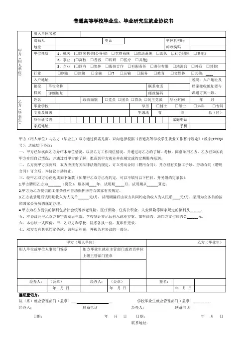 普通高等学校毕业生、毕业研究生就业协议书(附填写模板,可打印)