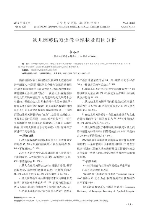 幼儿园英语双语教学现状及归因分析
