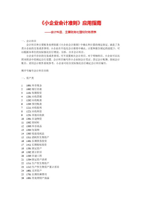 2013小企业会计准则会计科目主要账务处理和财务报表