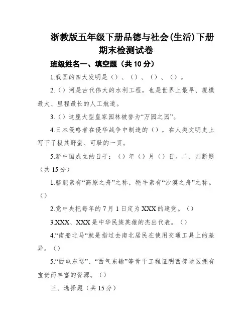 浙教版五年级下册品德与社会(生活)下册期末检测试卷
