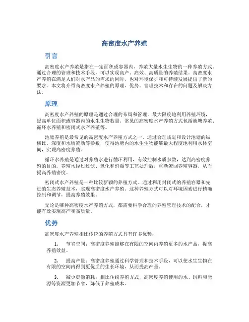 高密度水产养殖
