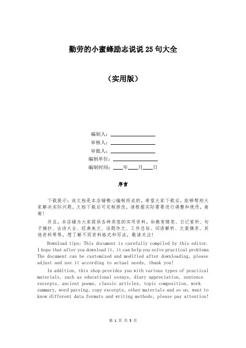 勤劳的小蜜蜂励志说说25句大全