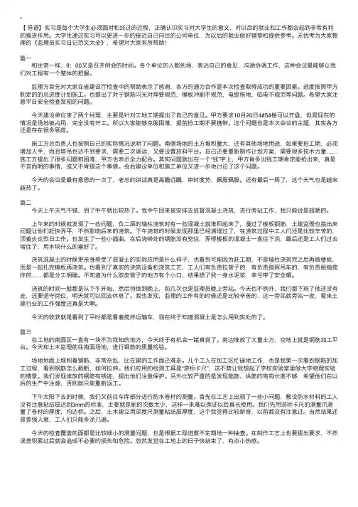 监理员实习日记范文大全
