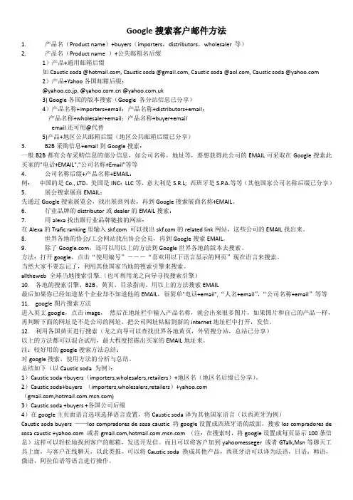 Google搜索客户邮件方法