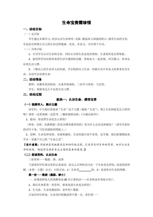 小学安全教育《防和应对社会暴力伤害事件的发生》优质课教案_5