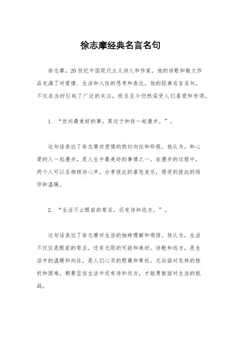 徐志摩经典名言名句