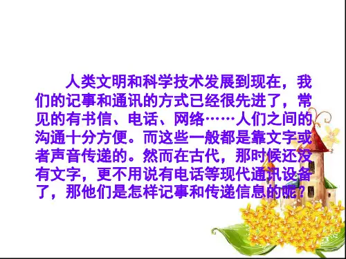 《不用文字的书和信》课件