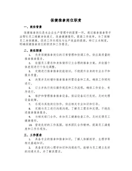 保健推拿岗位职责