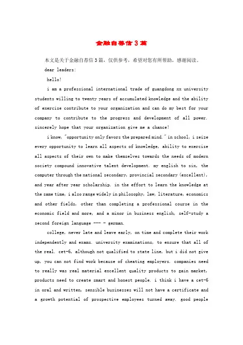 金融自荐信3篇