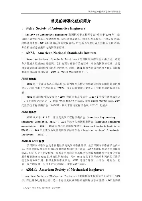【精品】国内国际常见的标准化组织及标准