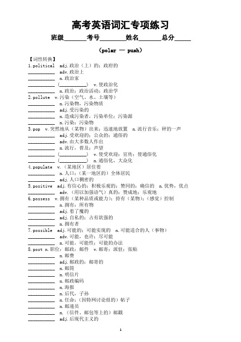 高中英语2024届高考复习词汇专项练习(polar — push)(附参考答案)