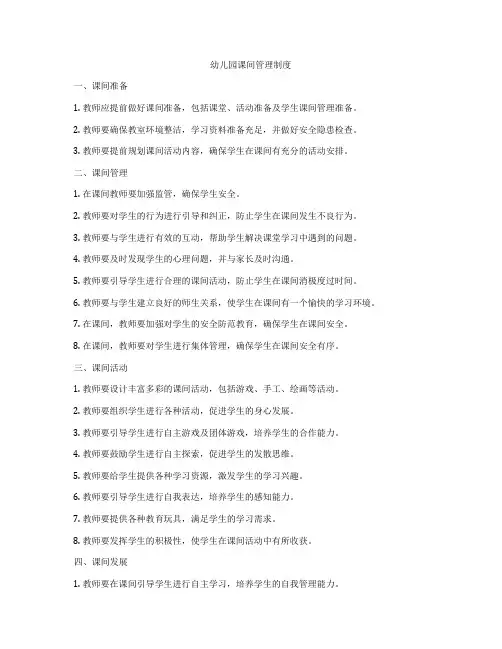 幼儿园课间管理制度