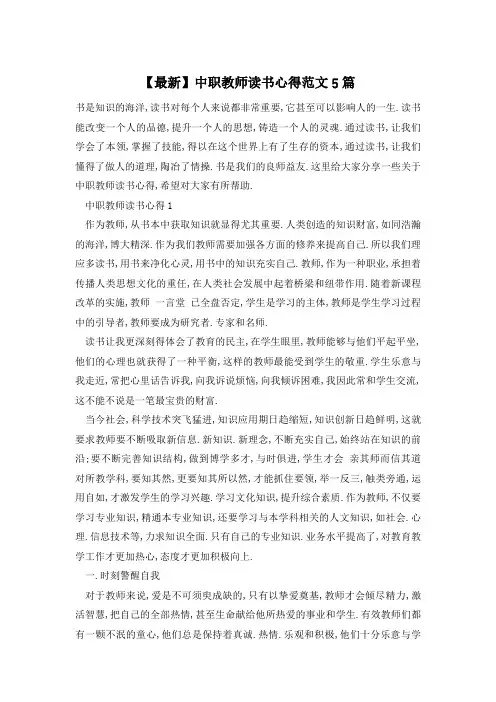 【最新】中职教师读书心得范文5篇