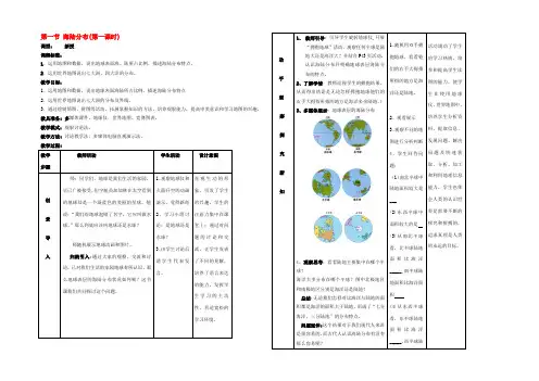 七年级地理上册 3.1 海陆分布(第1课时)教案 (新版)商务星球版 教案