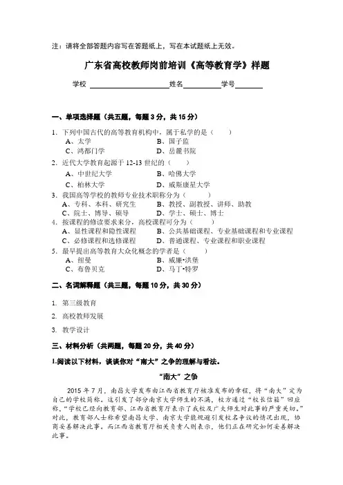 高等教育学样题-2017