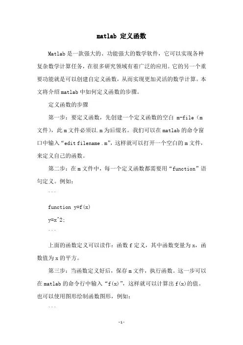 matlab 定义函数