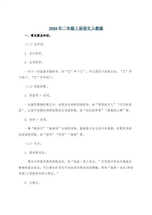 2024年二年级上册语文人教版