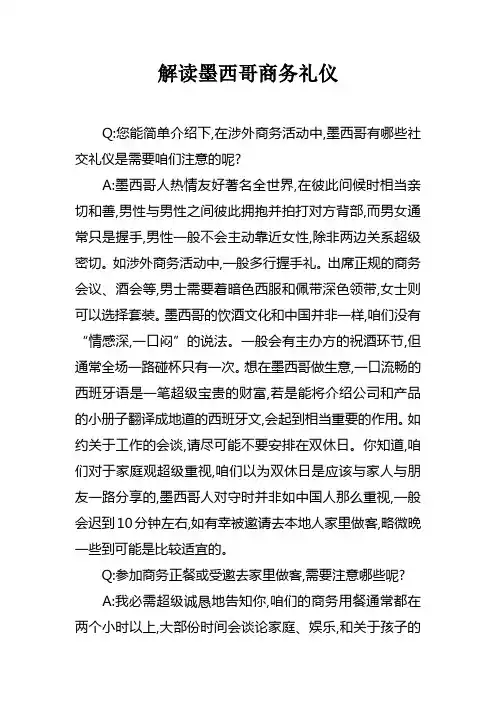 解读墨西哥商务礼仪