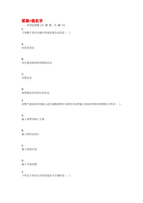重庆大学2020年秋季学期课程作业建筑工程施工组织及管理题目