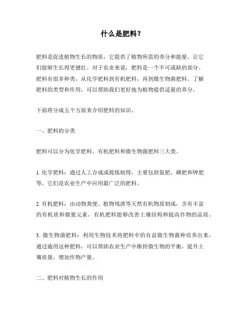 什么是肥料？