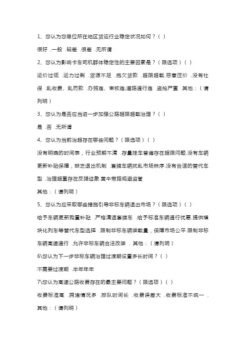 道路普通货运行业发展现状调查问卷