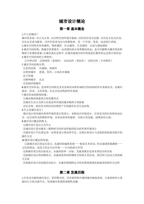 城市设计概论