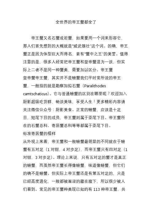全世界的帝王蟹都全了