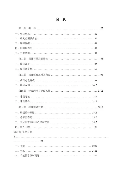 某公司职工文体活动中心工程项目建议书