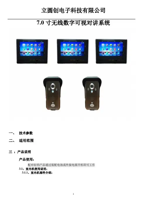 TP-HJ70-001二拖三简易规格书1