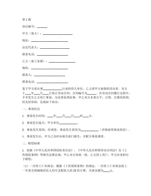 雇工死亡赔偿协议书范本(3篇)