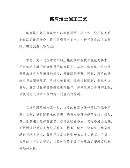 路肩培土施工工艺