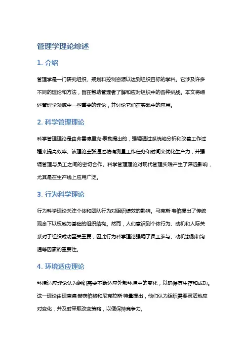 管理学理论综述