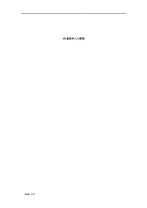 VB基础入门教程