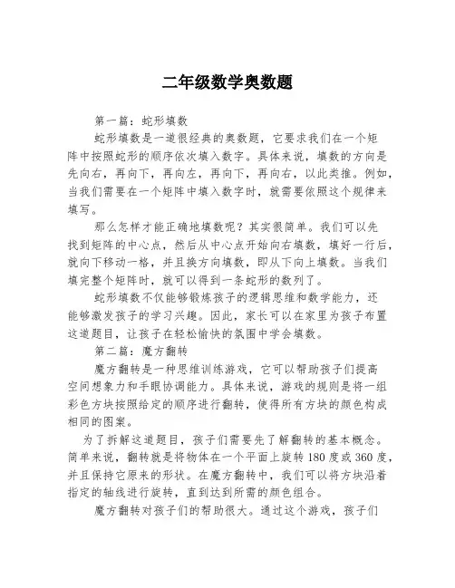 二年级数学奥数题3篇