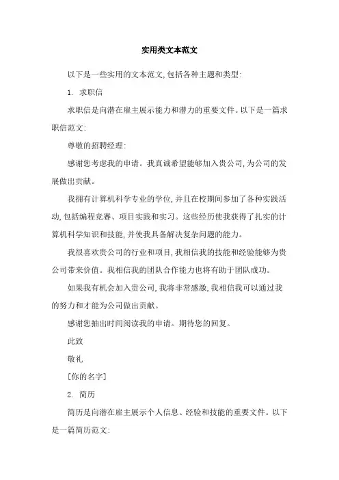 实用类文本范文