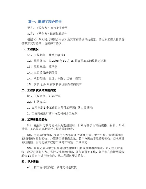 雕塑工程合同模版