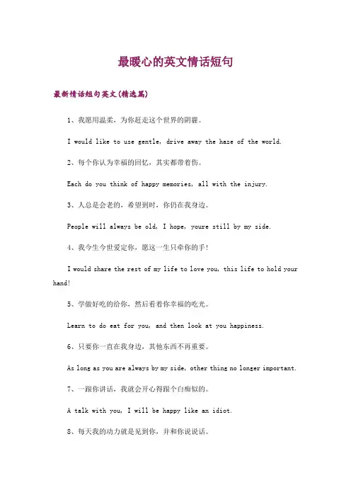 文学_最暖心的英文情话短句