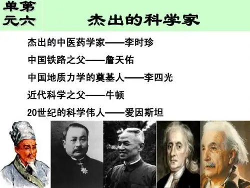 杰出的科学家