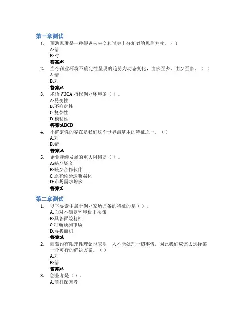 创业认知与实践智慧树知到答案章节测试2023年西安邮电大学