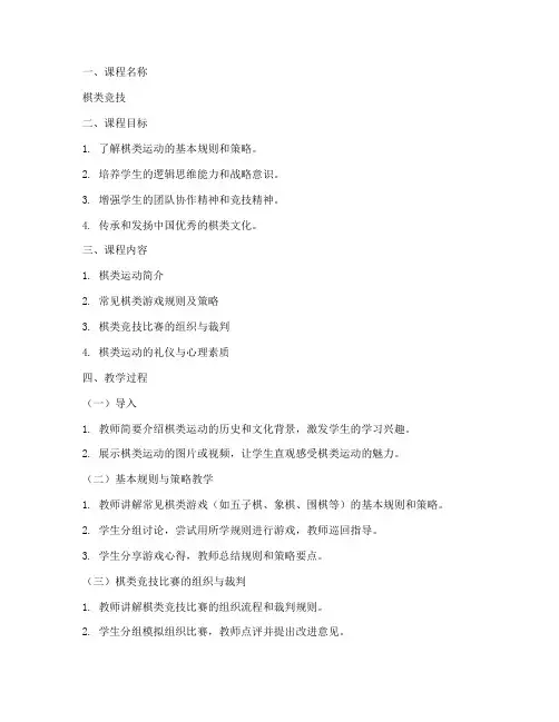 棋类竞技教案模板范文