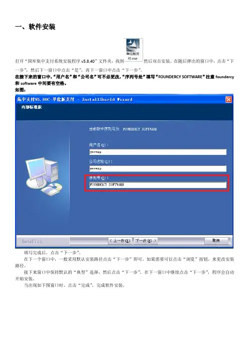 授权支付操作说明