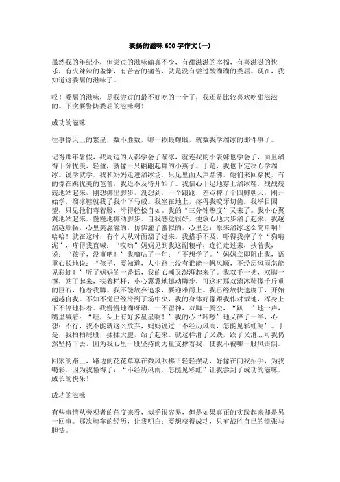 表扬的滋味600字作文