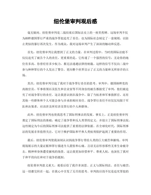 纽伦堡审判观后感