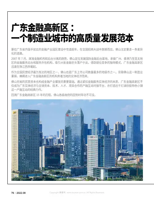 广东金融高新区：一个制造业城市的高质量发展范本