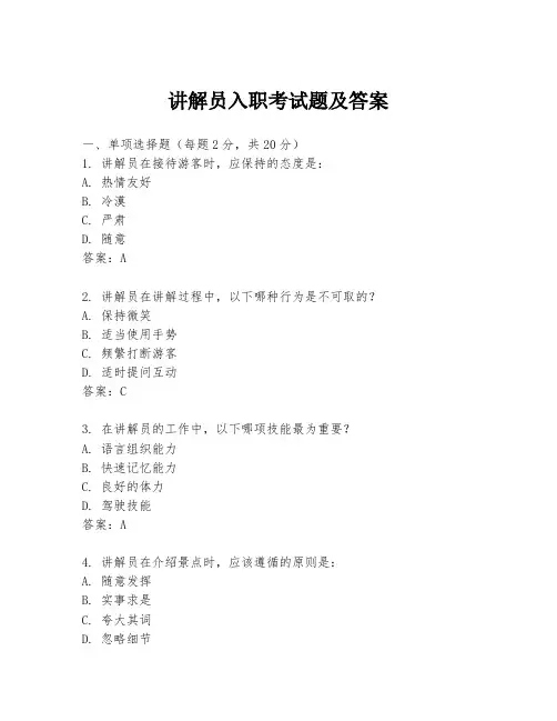 讲解员入职考试题及答案