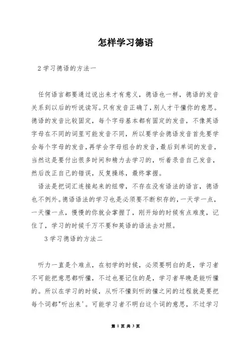 怎样学习德语
