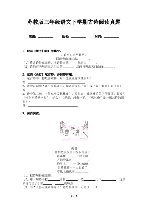 苏教版三年级语文下学期古诗阅读真题