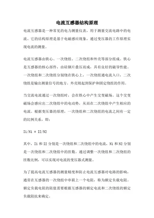 电流互感器结构原理