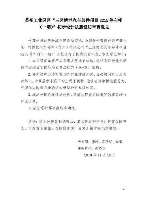 苏州工业园区三区博世汽车部件项目S215停车楼